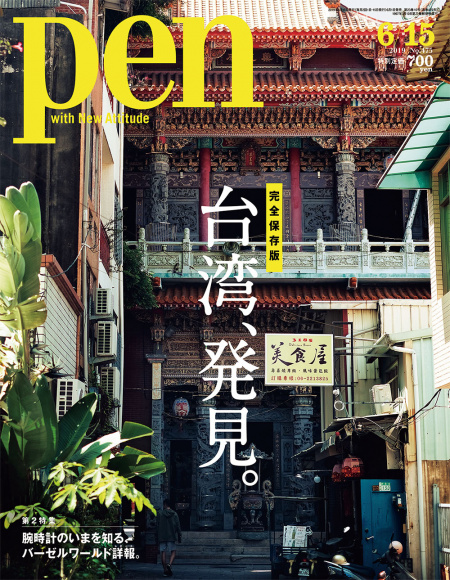 台湾、発見。