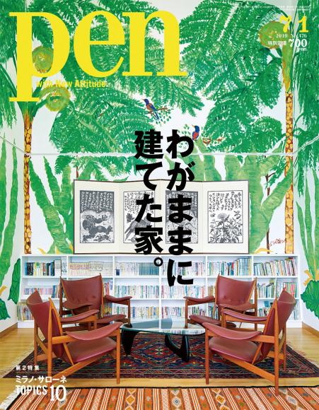 わがままに建てた家。