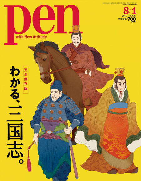 わかる、三国志。