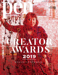 クリエイター・アワード 2019