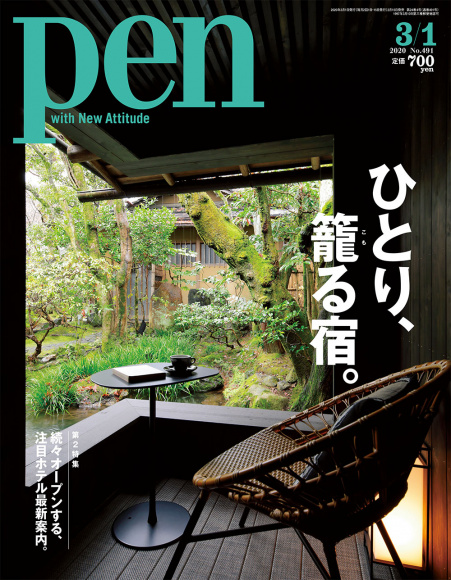 ひとり、籠る宿。