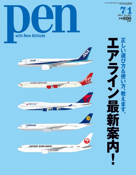エアライン最新案内!