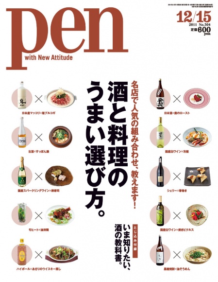 酒と料理のうまい選び方。