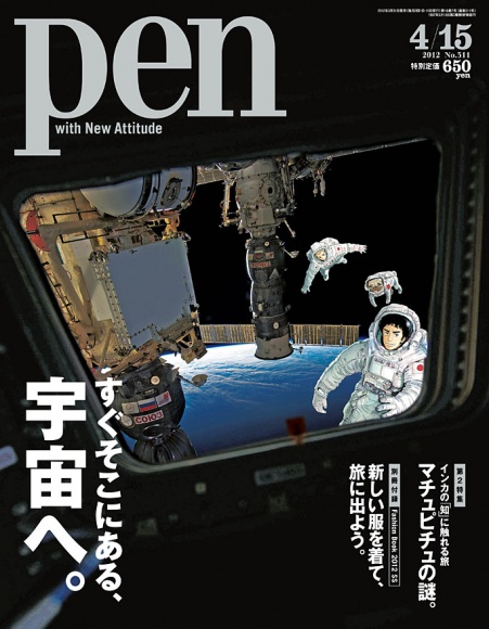 すぐそこにある、宇宙へ