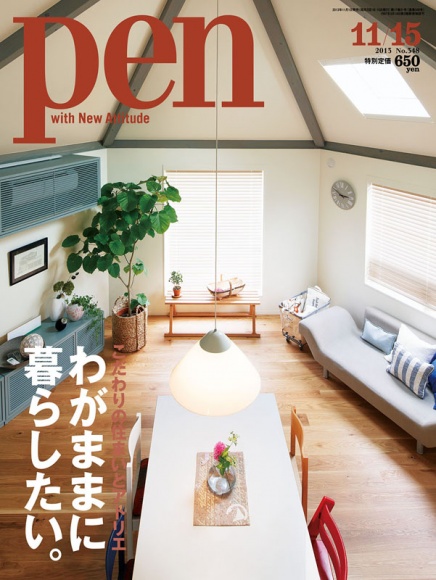 わがままに暮らしたい。