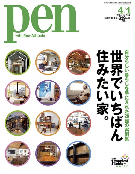 世界でいちばん住みたい家。