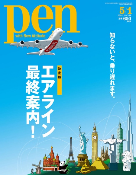 エアライン最終案内!