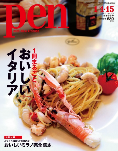 おいしいイタリア