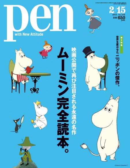 ムーミン完全読本。