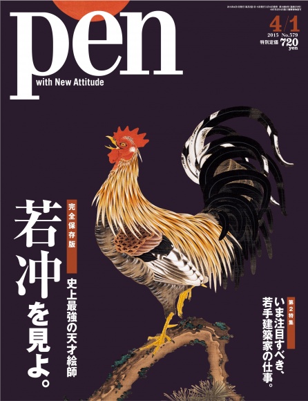 若冲を見よ。