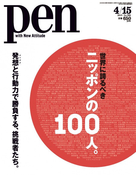 世界に誇るべき ニッポンの100人。