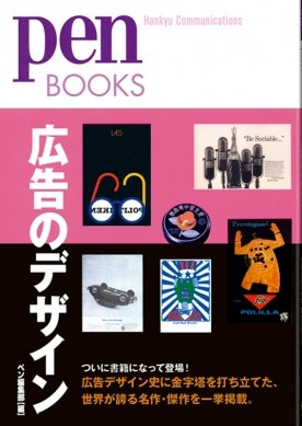 広告のデザイン