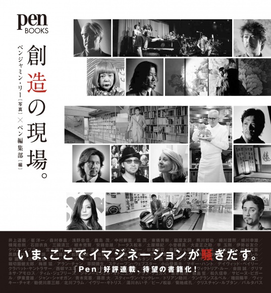 創造の現場。