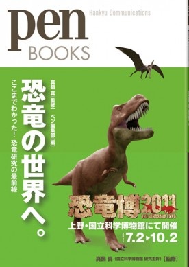 恐竜の世界へ。