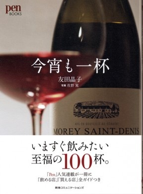 今宵も一杯