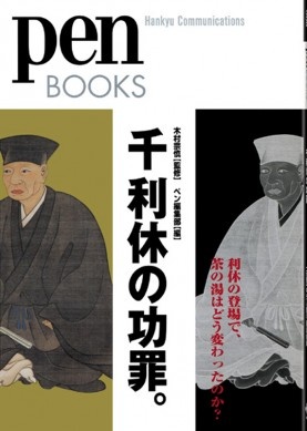千利休の功罪。