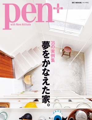 夢をかなえた家。