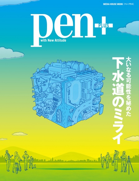 下水道のミライ