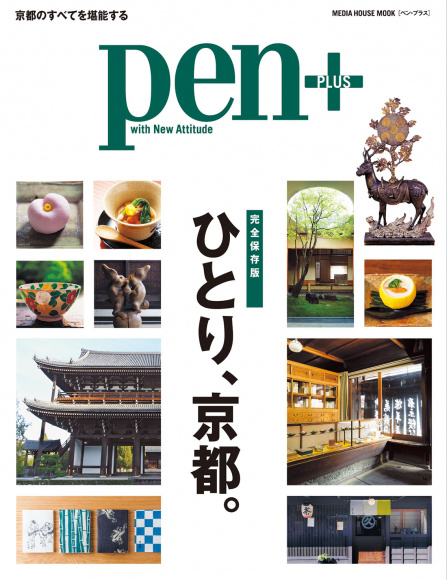 ひとり、京都。