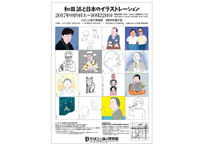ユーモラスな絵はやっぱり楽しい 和田誠の展覧会が開催 日本のイラストレーションの歴史もわかります