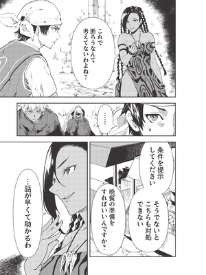 コミック 異世界料理道 第30話