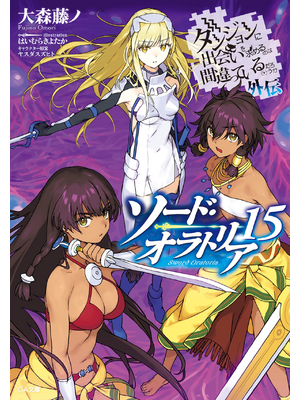 [地錯] 劍姬外傳 小說15 試閱