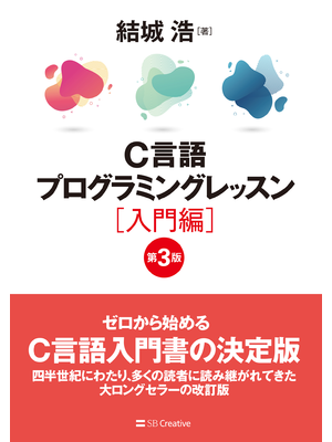 c言語入門 C言語 (入門ソフトウェアシリ-ズ) | 河西 朝雄 |本 | 通販 | Amazon