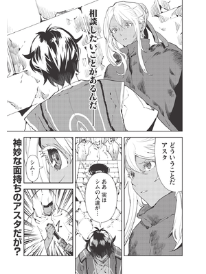 コミック 異世界料理道 第28話