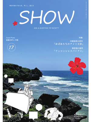 【SHOW　NO.17】