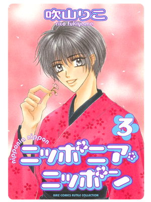 ニッポニア・ニッポン (3)