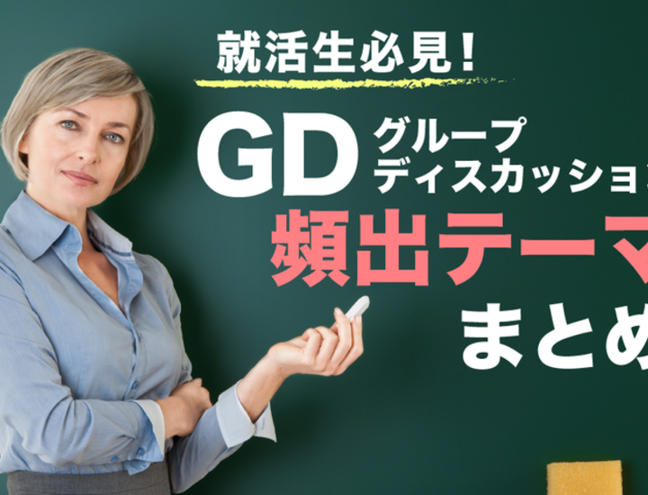 グループディスカッション テーマ別に例題をまとめました Digmedia