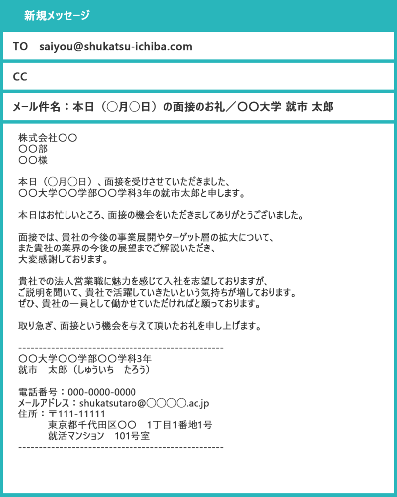面接 お礼 メール 結び