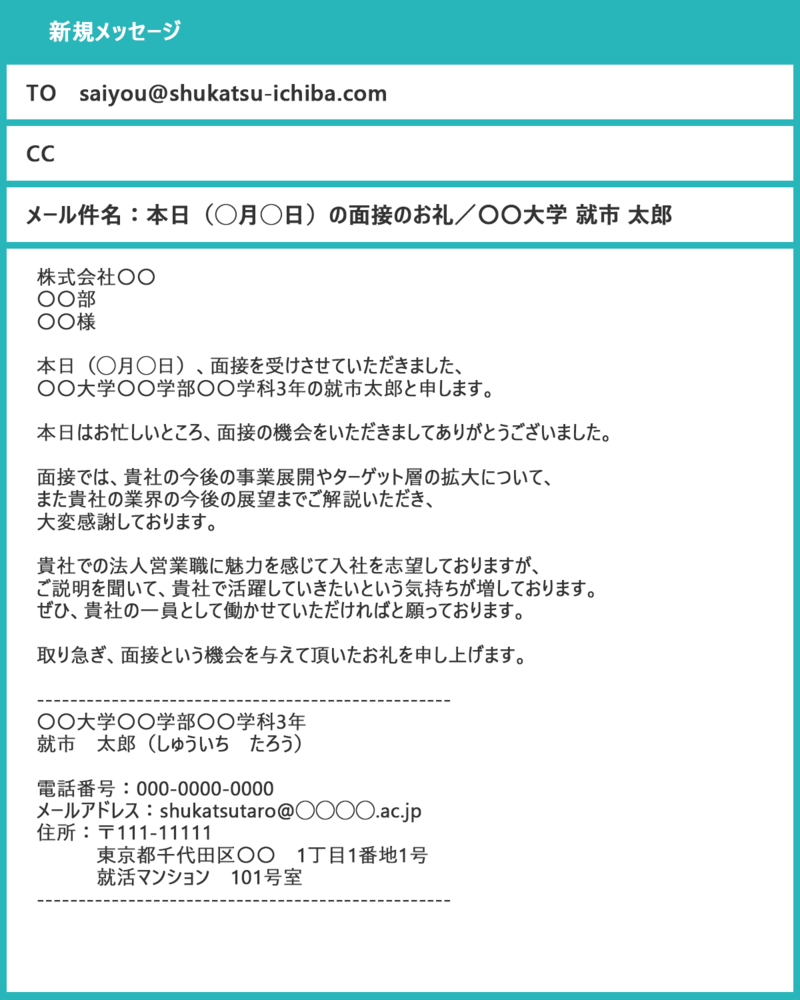 面談 の お礼 メール ビジネス