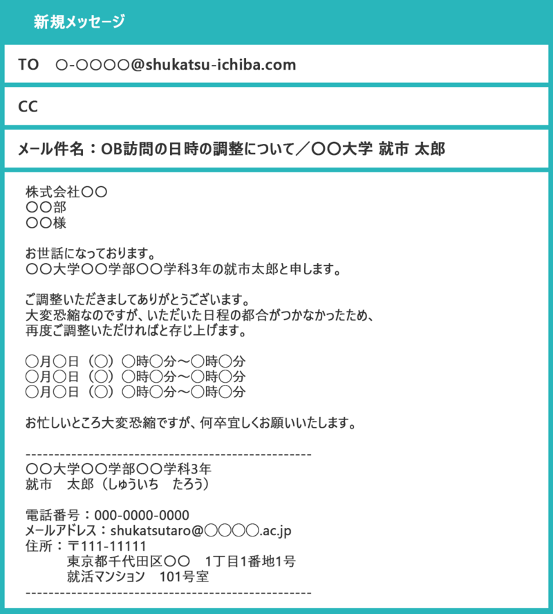 調整 メール 日程 面接