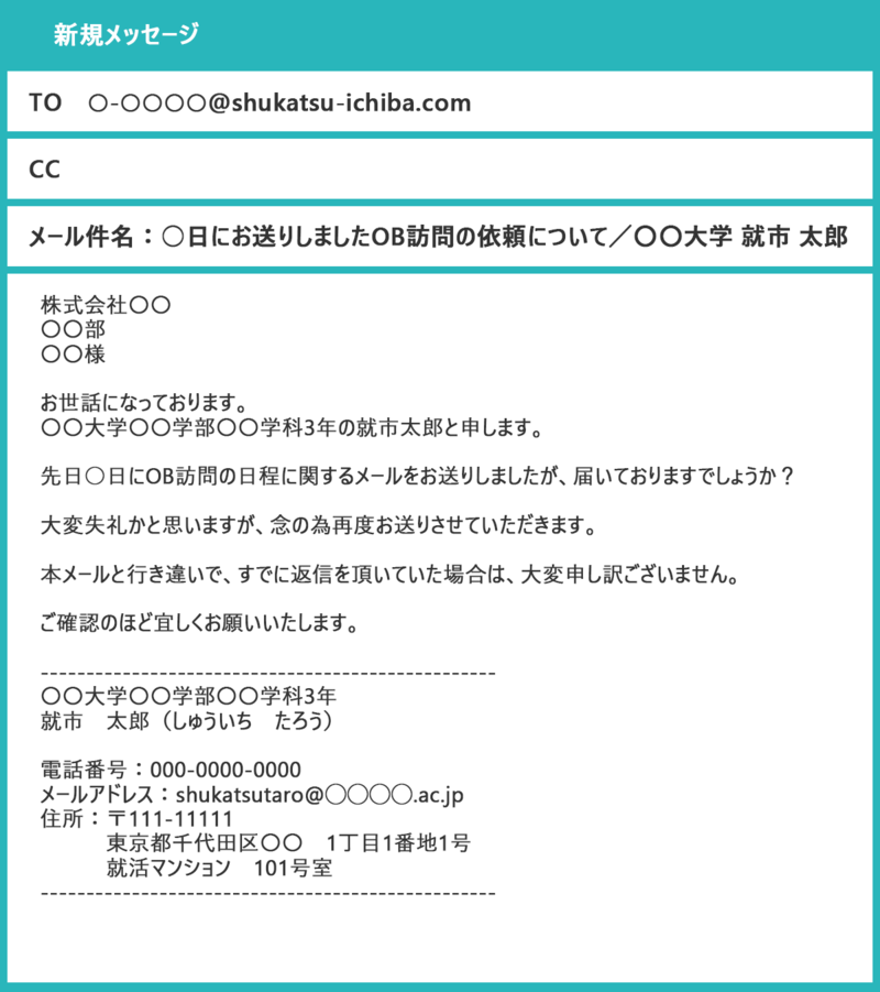 【コピペ可】OB訪問のメールマナーや例文をシチュエーションごとに完全網羅！｜就活市場