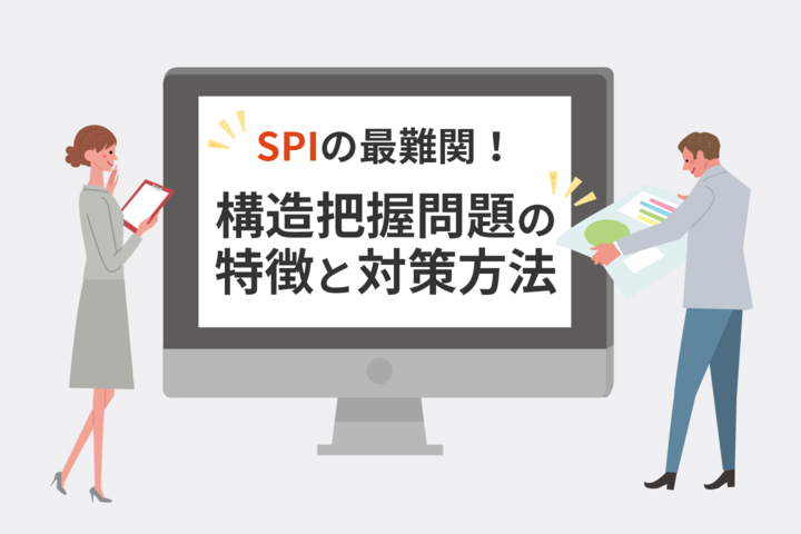 例題付き 構造把握力検査って何 対策方法やポイントを解説 就活市場