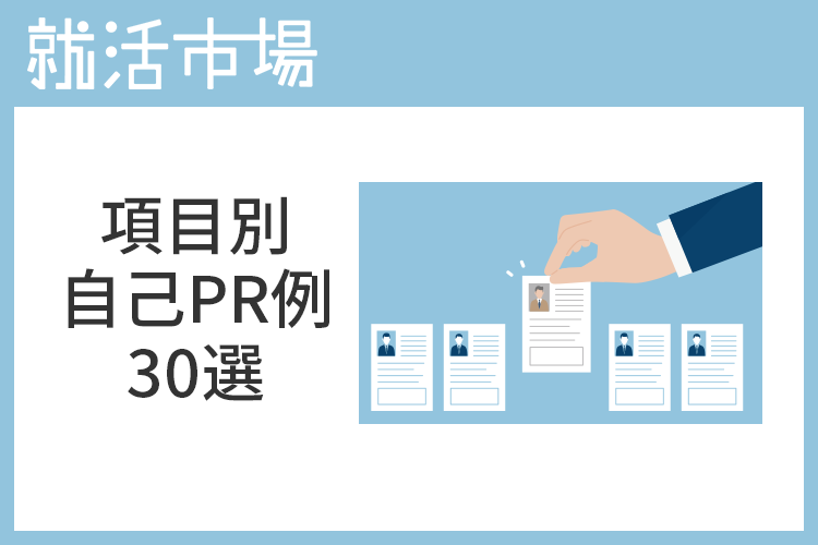 一言 に集約させる自己prのポイント 就活市場