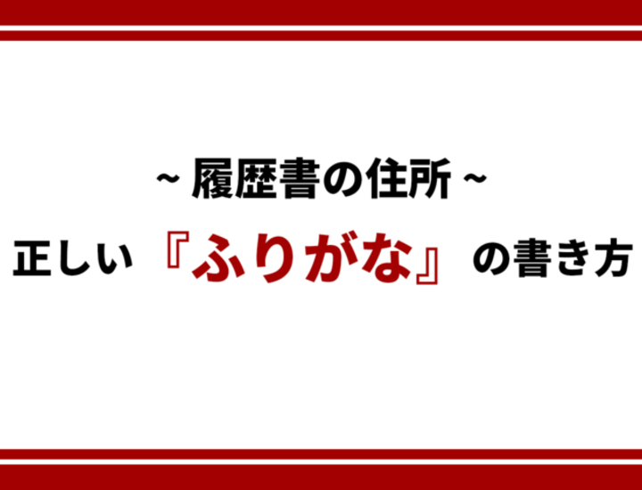 御中の書き方 封筒に書く御中の書き方とは 書く場面と書き方を完全解説 就活市場