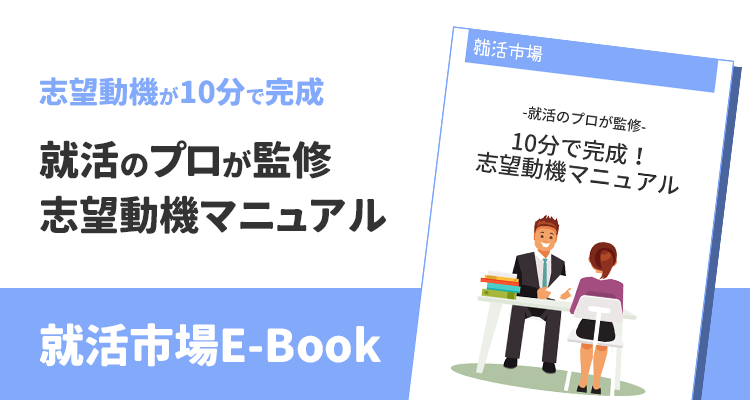 例文付き 住友商事の内定者はどんな志望動機を書いた アピールポイントから傾向を伝授 就活市場 例文付き 住友商事の内定者はどんな志望動機を書いた アピールポイントから傾向を伝授 就活市場