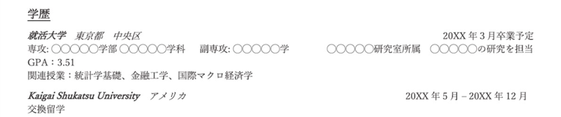 外資でよく見る レジュメと履歴書の違いって 就活市場