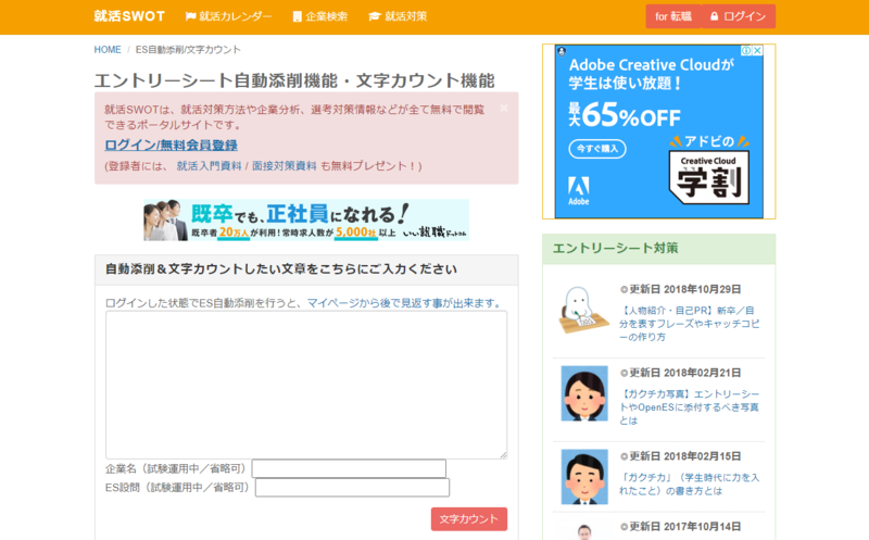 2021年最新版】エントリーシート(ES)をすぐに添削してくれる無料