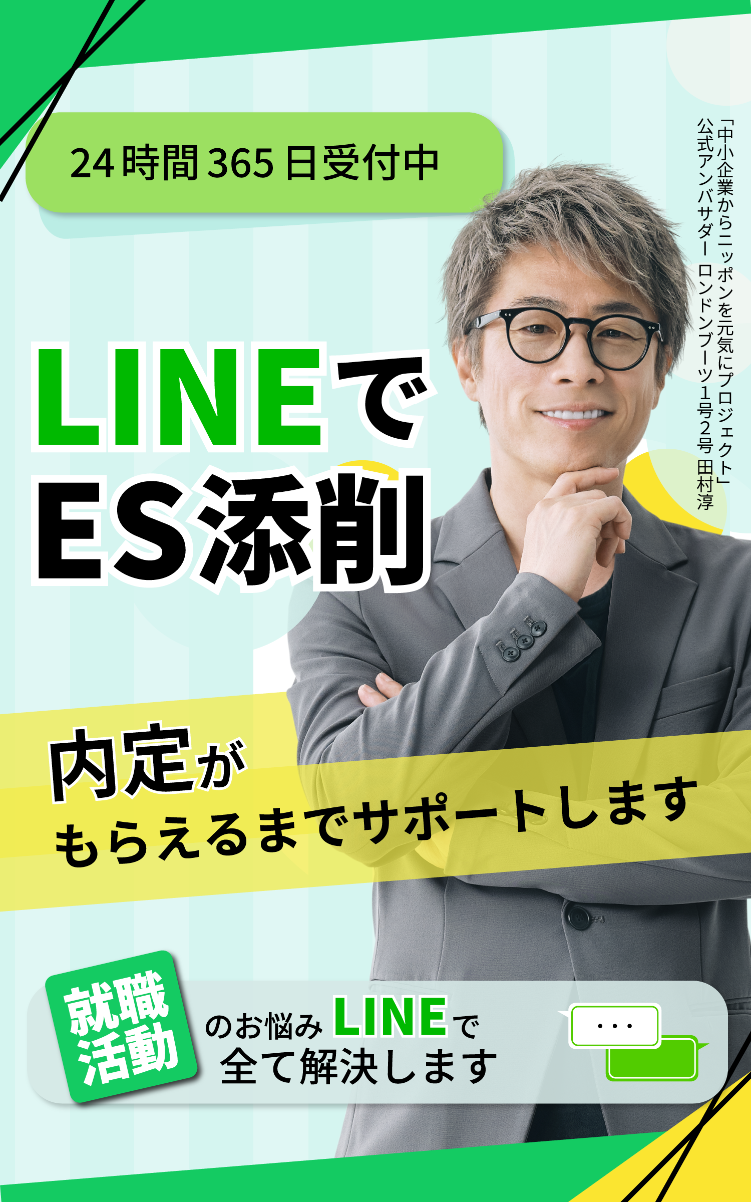 就職活動まだ一人でやってない？