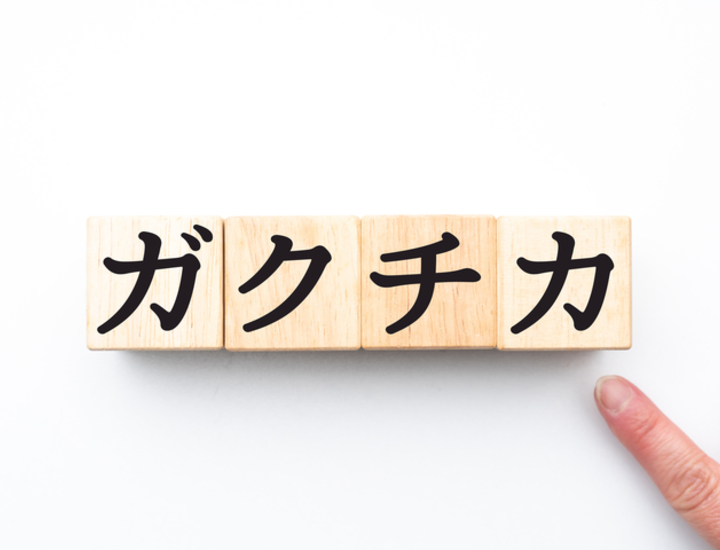 ガクチカって文字数に指定があるの？文字数や評価基準や注意点などを徹底解説！