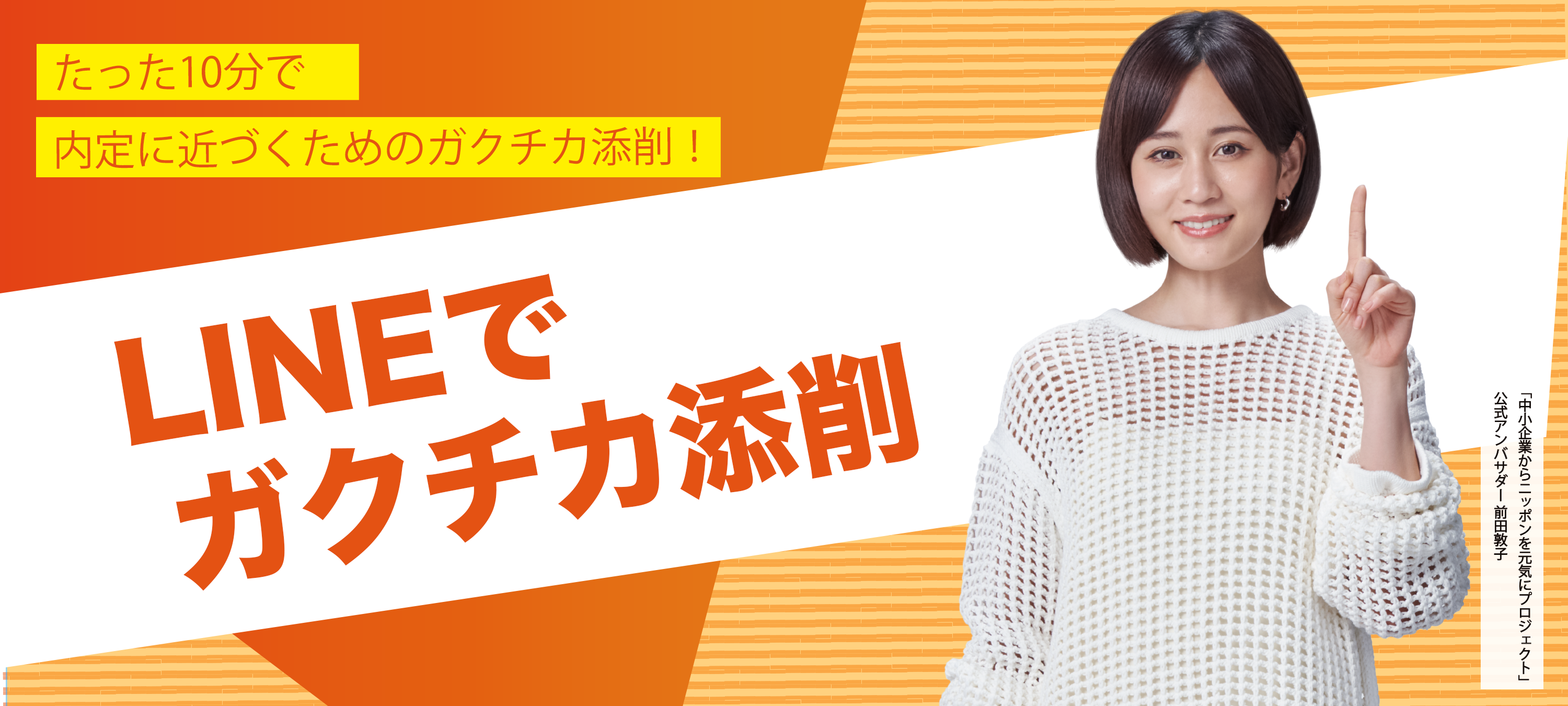 AIガクチカ添削ツール