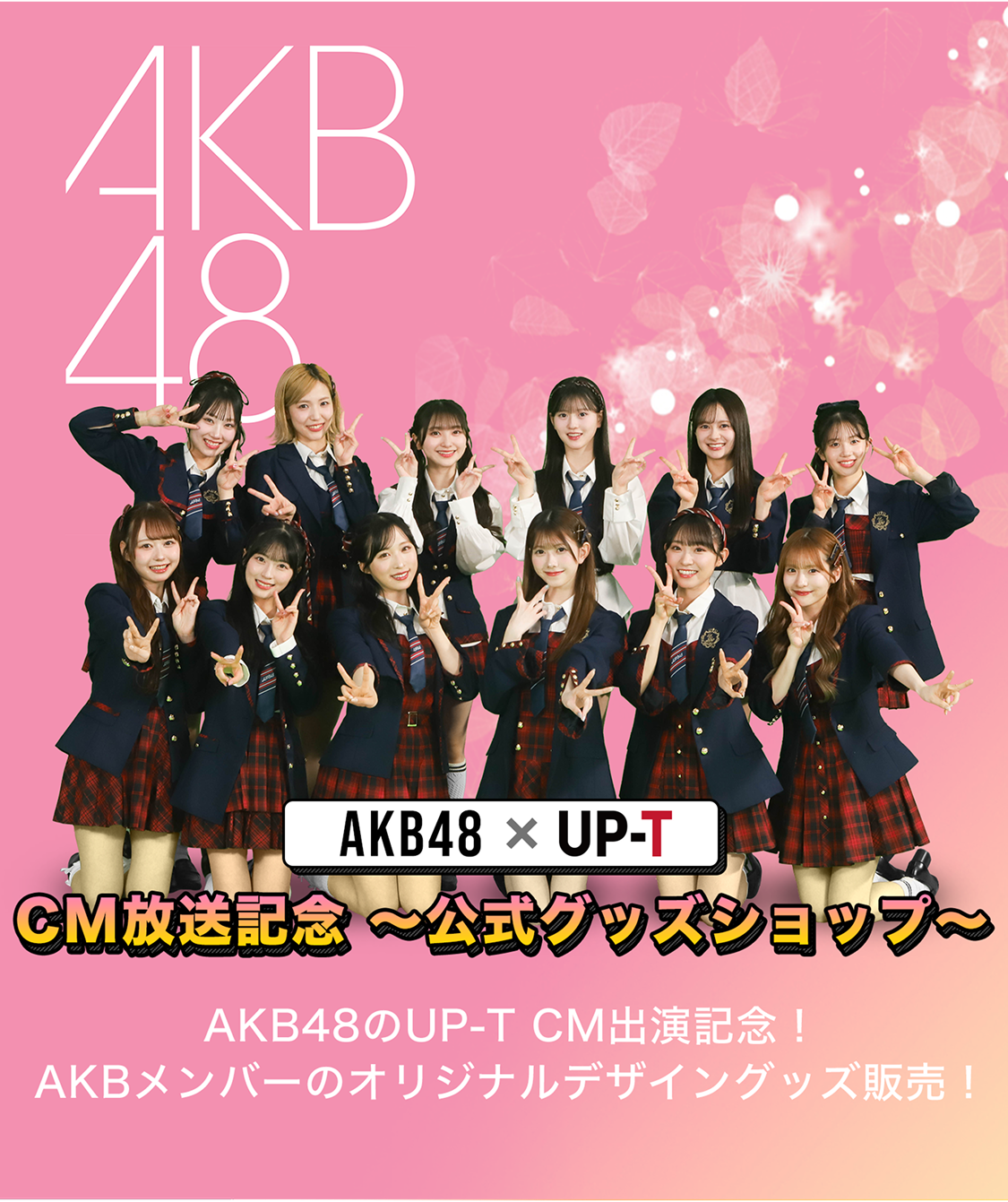 AKB48×UP-T CM放送記念〜公式グッズショップ〜AKB48のUP-T CM出演記念