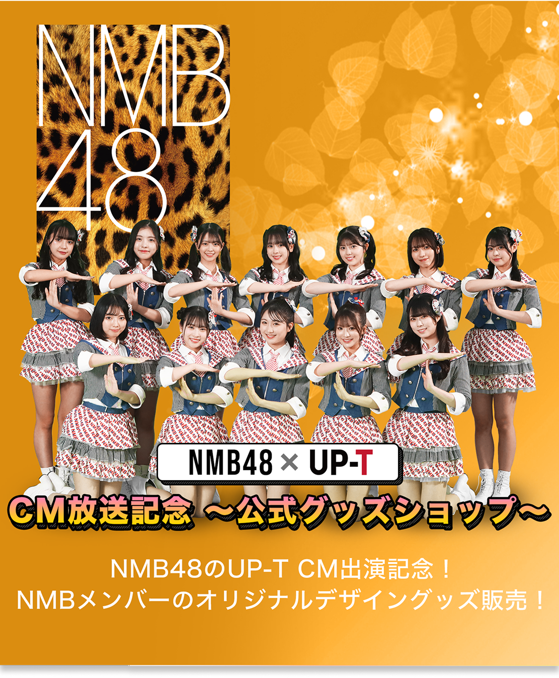 NMB48 サムネイル コンプ nmb48cm-ogp.png