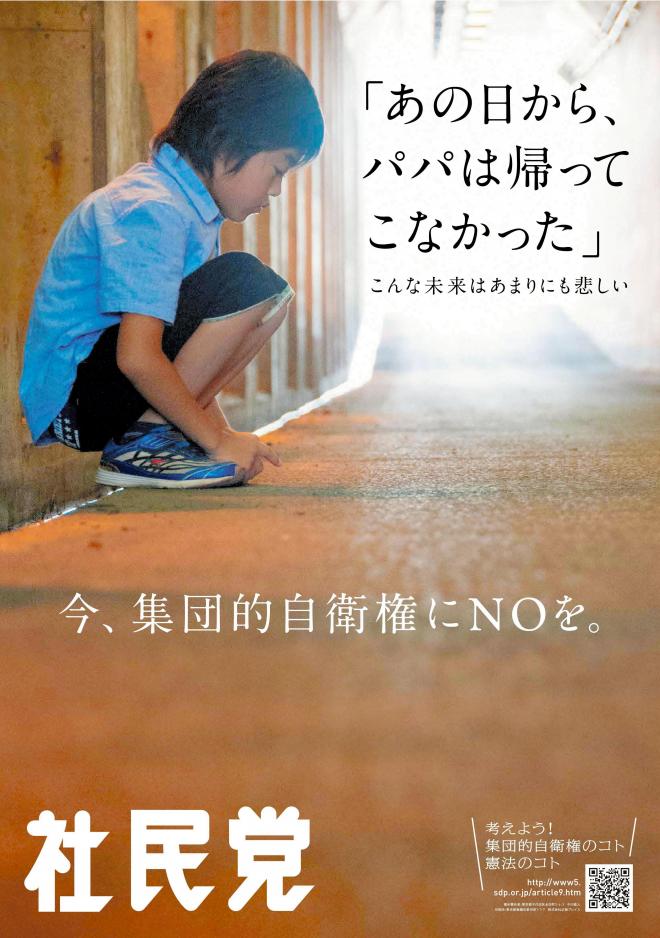 １６日に発表された社民党の新ポスター