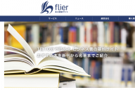 「1冊10分で読める」を掲げる要約サイト