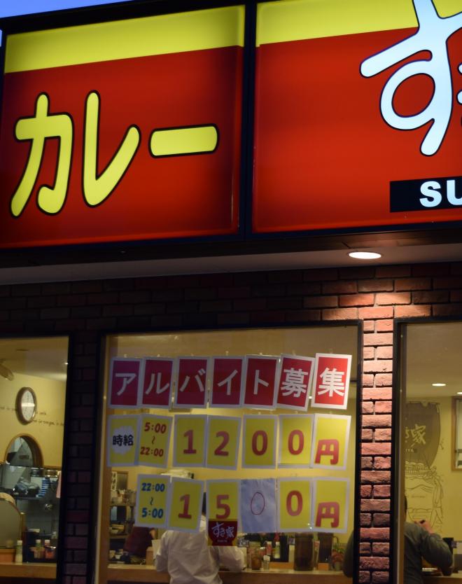 人手不足などで、5月には東京都世田谷区と福島県南相馬市の店舗で深夜時給が1500円に。写真は南相馬の「すき家原町店」。高田寛撮影