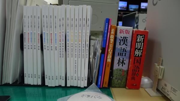 公式サイトの「名ゼリフ」企画の仕掛け人、東海テレビ宣伝部の平岡敏治さんのデスク。愛用の辞書